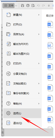 WPS应用技巧----如何设置后悔撤销次数