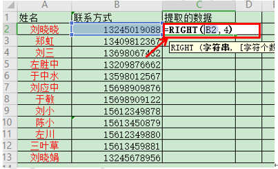 提取手机后四位数，你体验过吗？