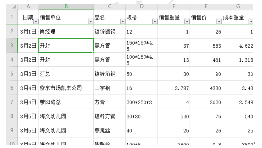 几秒整理WPS表格