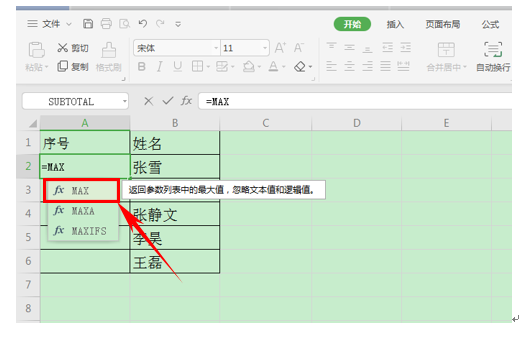 WPS应用技巧---表格如何自动更新序号