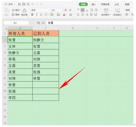 WPS应用技巧---巧用条件格式标记谁没签到