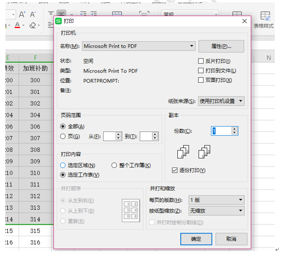 打印指定区域内容，你的操作正确吗？