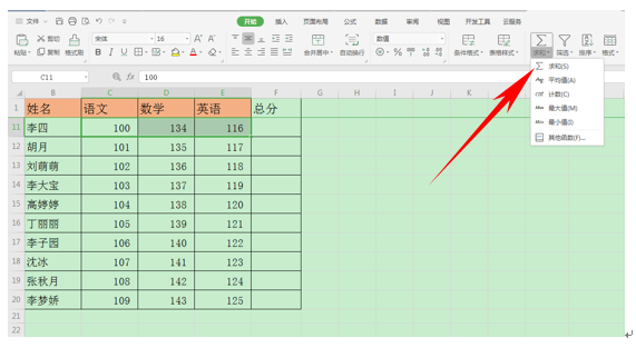 WPS隐藏小秘密---表格数据一秒求和