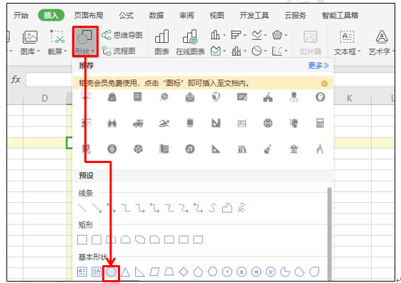 用WPS表格作印章，你会吗？