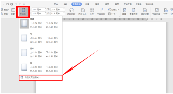 WPS应用技巧--如何在文档中制作信笺纸