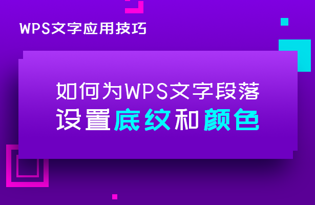 如何在Word文字中间划线