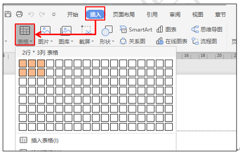 WPS文字中的小秘密-如何在插入的表格中快速填充文本内容