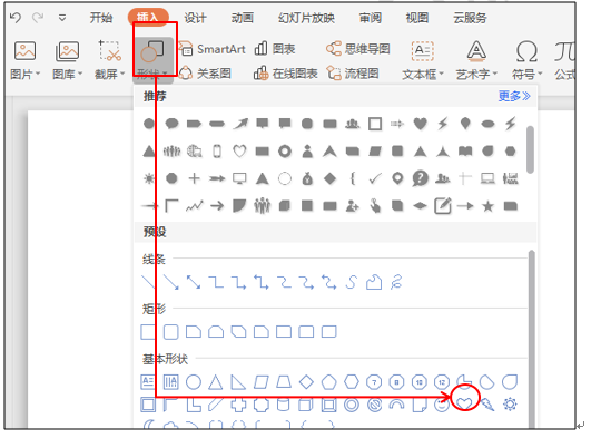 PPT技巧应用-如何用PPT动画来表达爱意