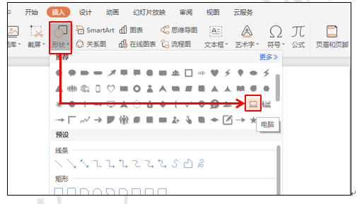 PPT技巧应用-如何利用PPT实现电脑逼真动态图