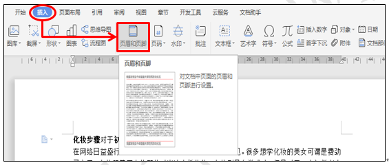 WPS文字应用技巧-如何使奇数和偶数页的页眉页脚不同