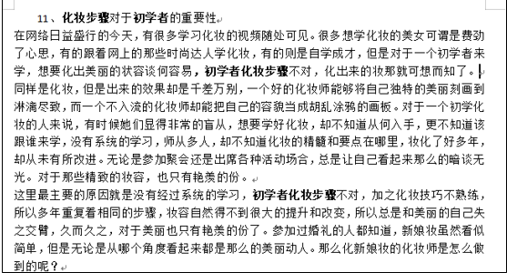 WPS文字技巧—如何快速实现段落格式的排