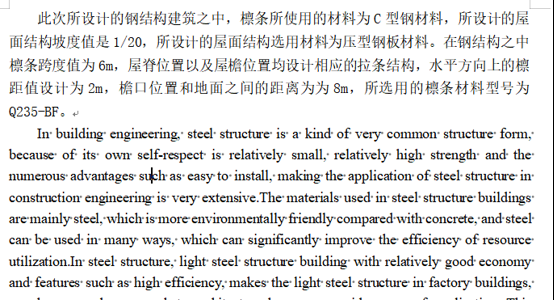 WPS文字技巧—如何快速的为中英文混合文