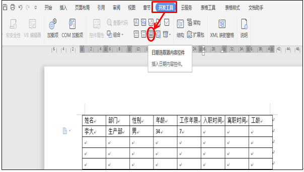 WPS文字小工具应用-如何利用小工具实现选择输入各个日期