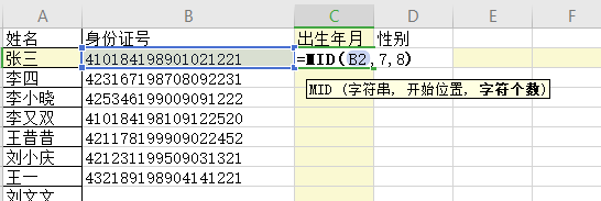 WPS表格小技巧—如何利用TEXT函数提