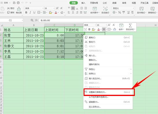 WPS财务技巧---巧用round函数计算工作时长