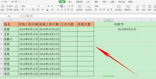 WPS应用技巧----NETWORKDAYS函数的使用方法