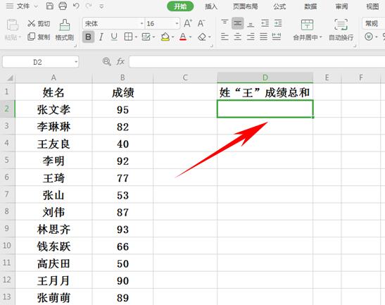 WPS表格模糊求和---SUMIF函数的使用方法