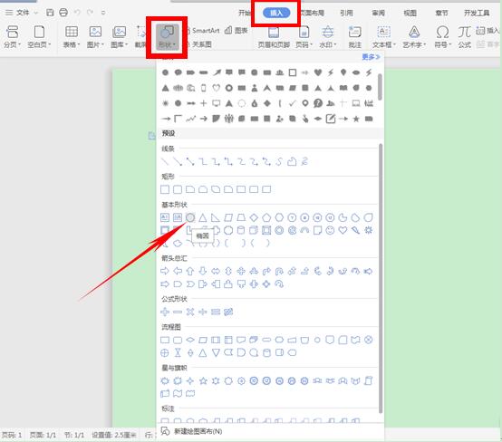 WPS应用技巧---如何一步步制作公章