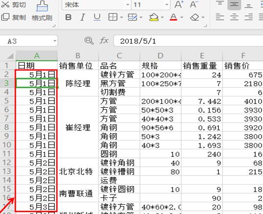 WPS表格中你不知晓的神技-将日期快速转换成星期