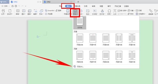 WPS应用办公---页码添加不同形式数字的方法