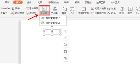 PPT演示文稿的应用-如何用PPT做倒计时