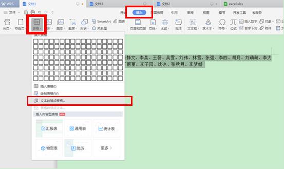 WPS Office有什么优势