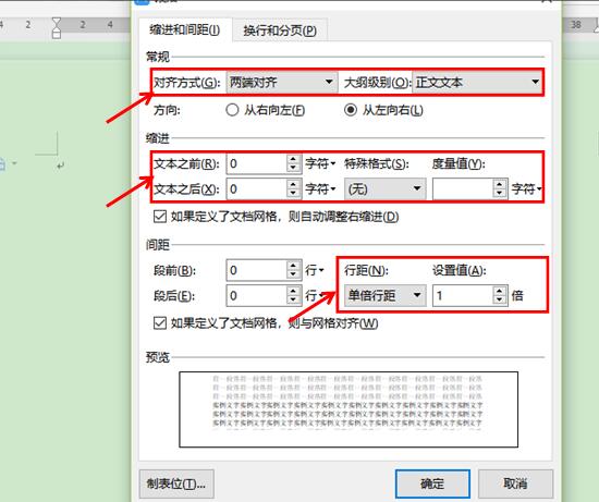 Word 文档中文本内容的清晰格式