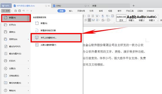 移动办公技巧---如何使用 WPS Office 手机客户端里的全文翻译功能