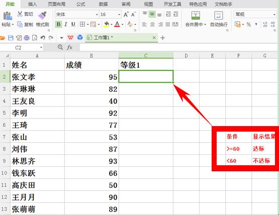 WPS函数if的使用方法