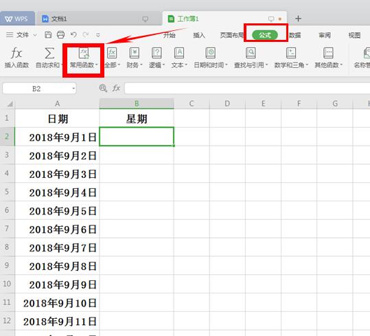 WPS表格中weekday函数的使用方法