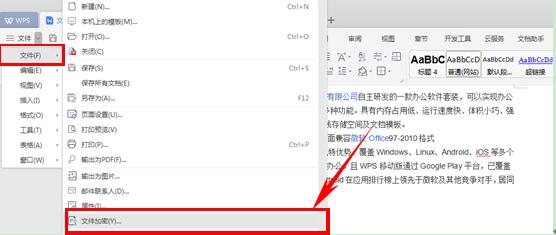 移动办公技巧---如何在WPS Office手机版的文档里插入页码