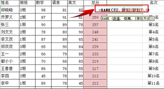 如何快速的在EXCEL中排名次