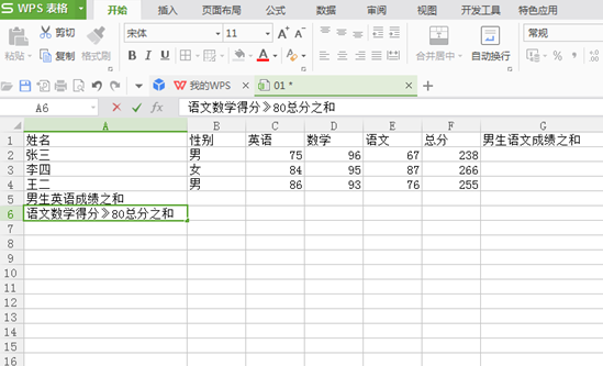 Sumifs函数的使用方法和例子