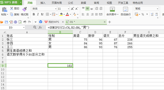 Sumifs函数的使用方法和例子