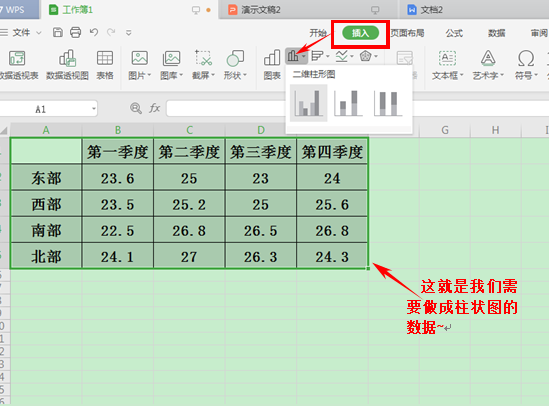 PPT如何添加图表