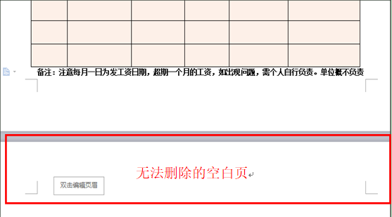 怎样删除WPS文字中多余的空白页