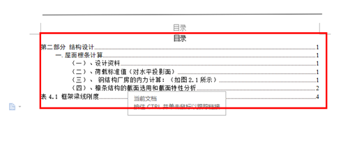 怎样快速为WPS文档增加目录