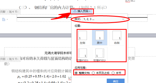 怎样快速设置页眉页脚