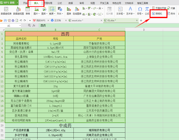 怎样将WPS表格输出为图片