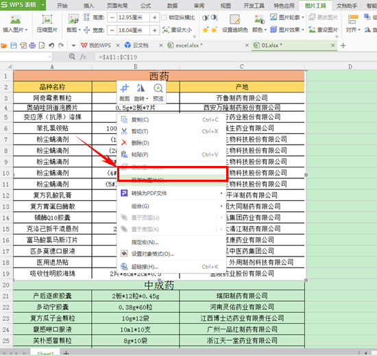 怎样将WPS表格输出为图片