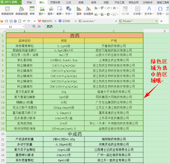 如何设置Excel工作表的标签颜色