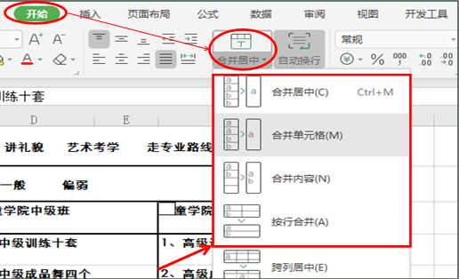 怎样拆分单元格