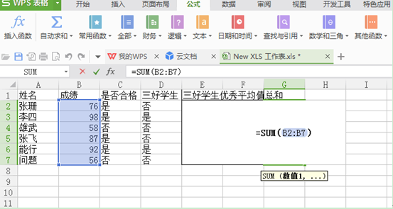 Wps中的自动求和与求平均值的技巧