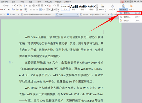 WPS怎么查找内容