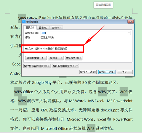 WPS怎么查找内容