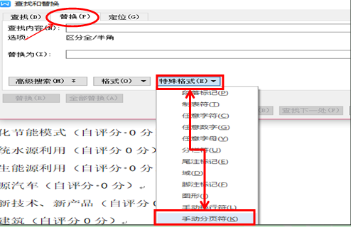 WPS文字中分页符的运用