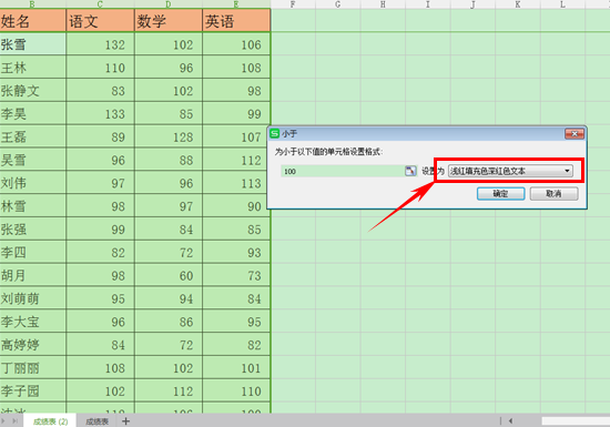 WPS如何使用条件格式挑选数据