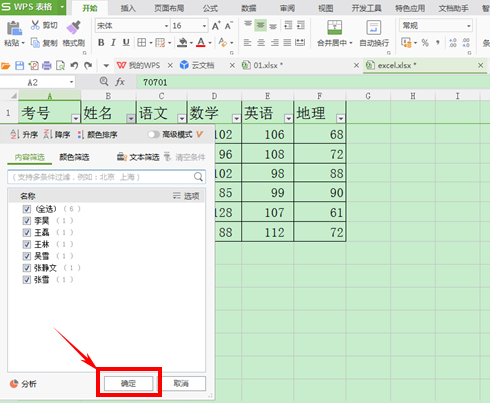 WPS表格如何运用筛选与高级筛选