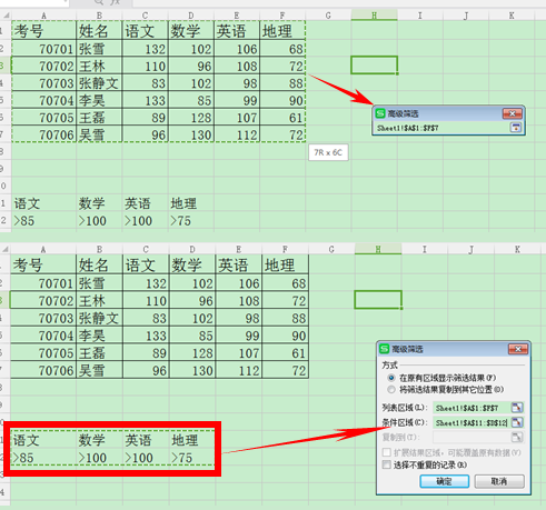 WPS表格如何运用筛选与高级筛选