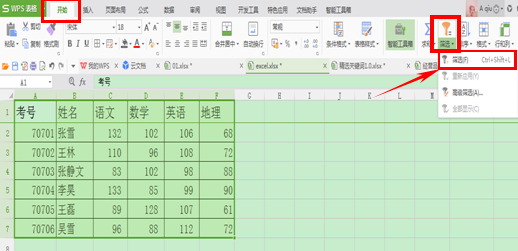 如何为Excel表格设置密码保护